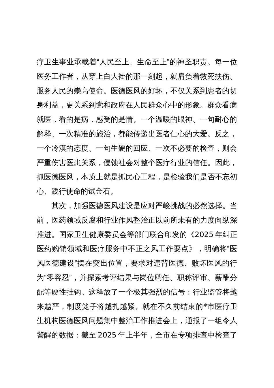 在2025年医院分院医德医风集中整治工作推进会上的讲话_第2页