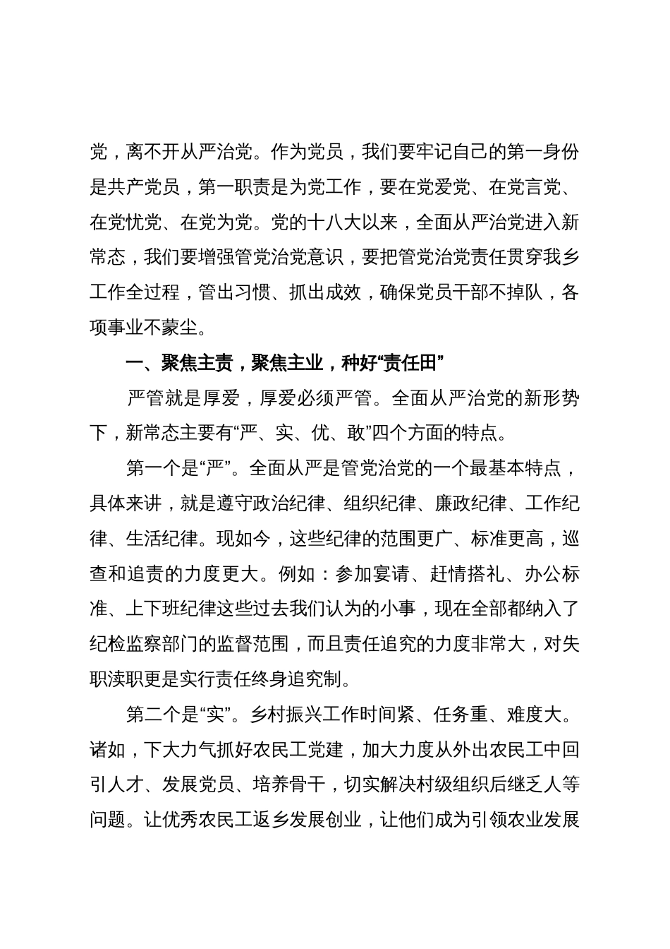 主题党课:坚持党的领导全面从严治党为推进乡村振兴提供坚强保证_第2页
