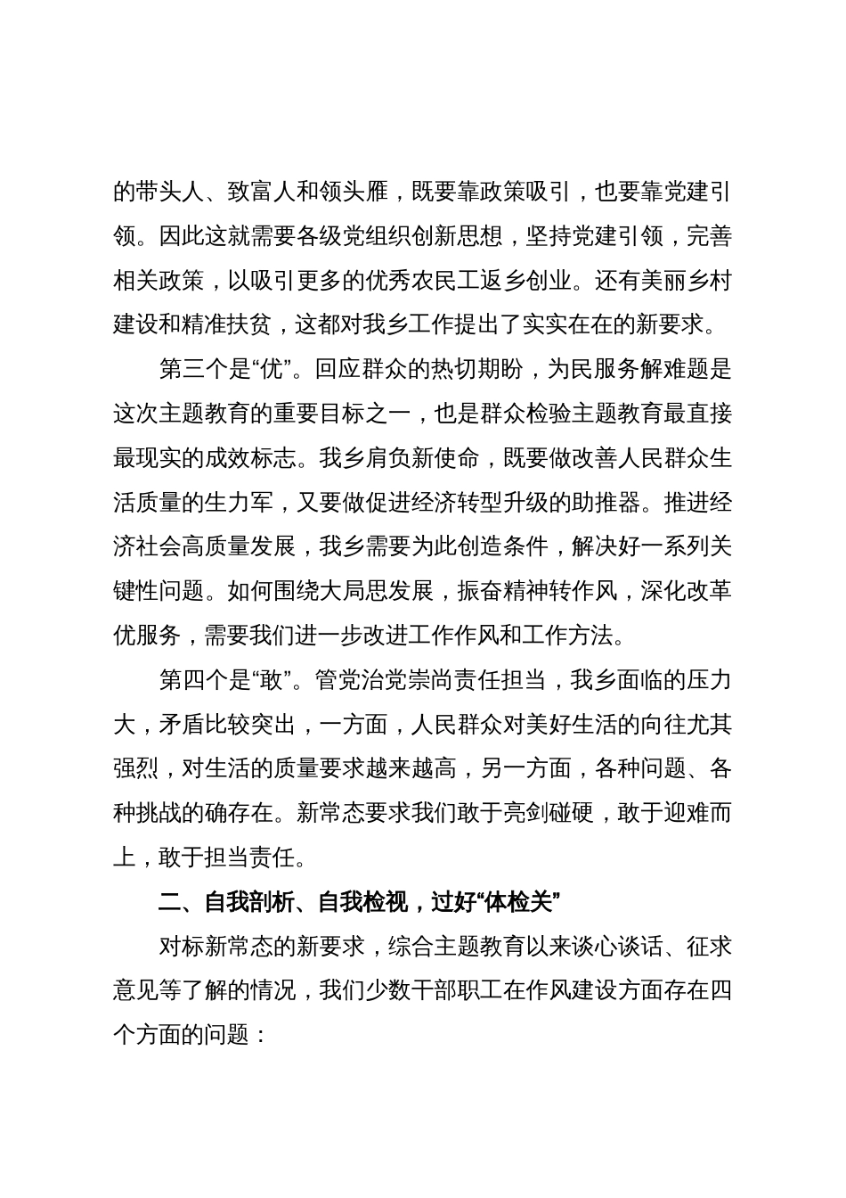 主题党课:坚持党的领导全面从严治党为推进乡村振兴提供坚强保证_第3页