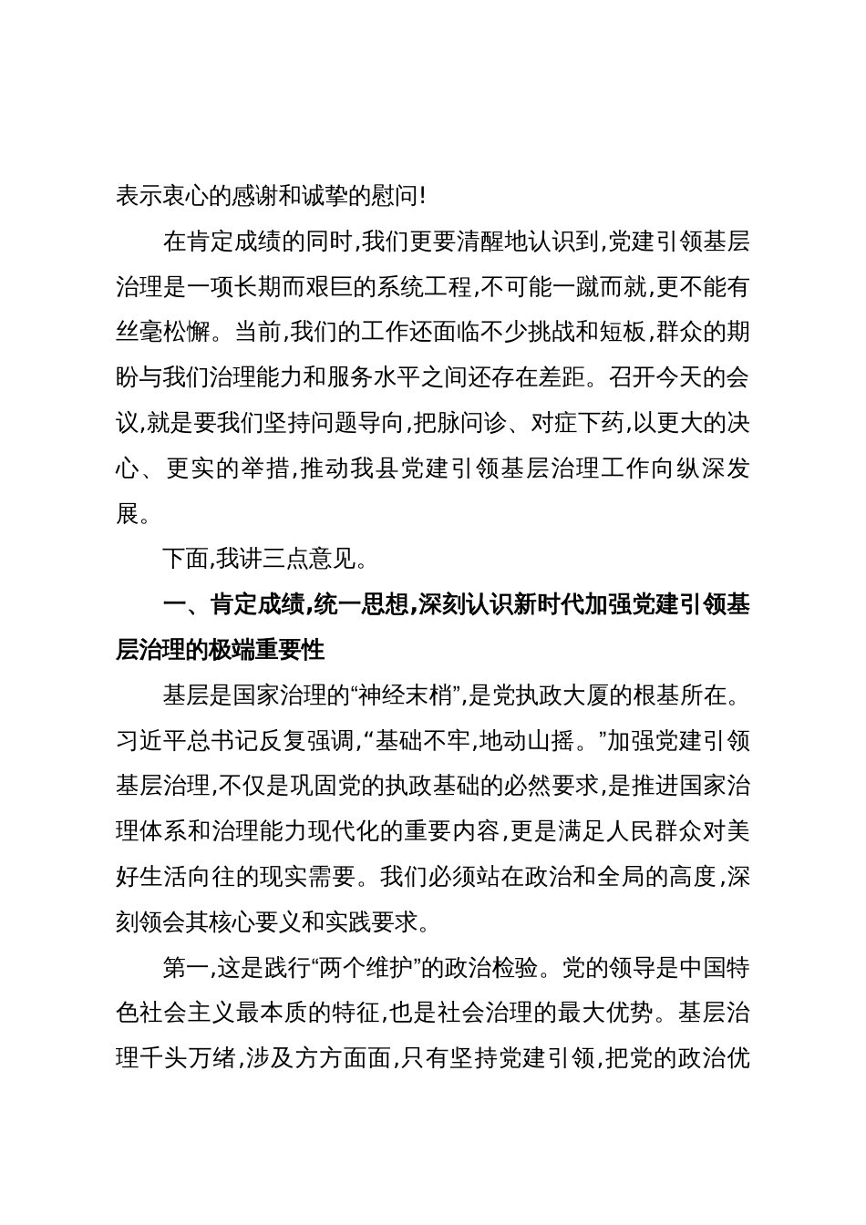 在XX县全县党建引领基层治理工作调度会议上的讲话_第2页