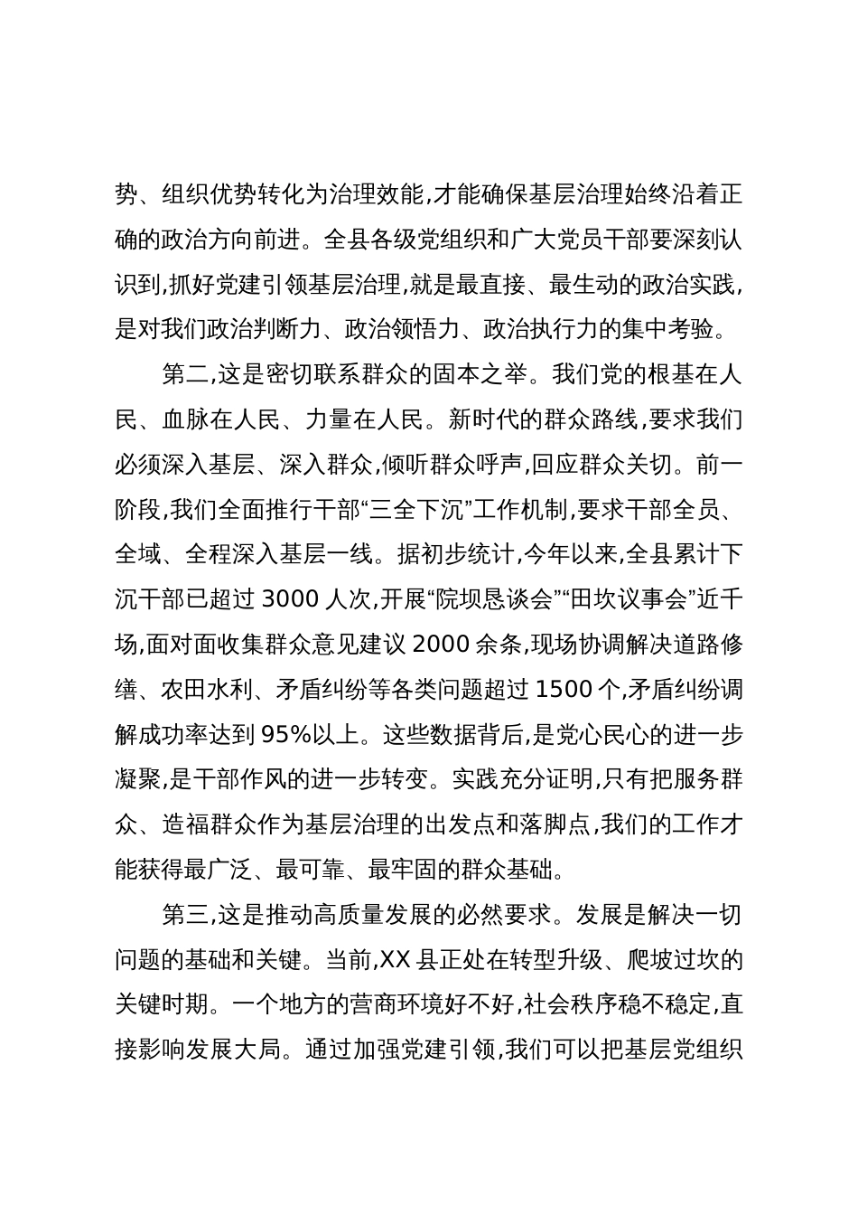 在XX县全县党建引领基层治理工作调度会议上的讲话_第3页