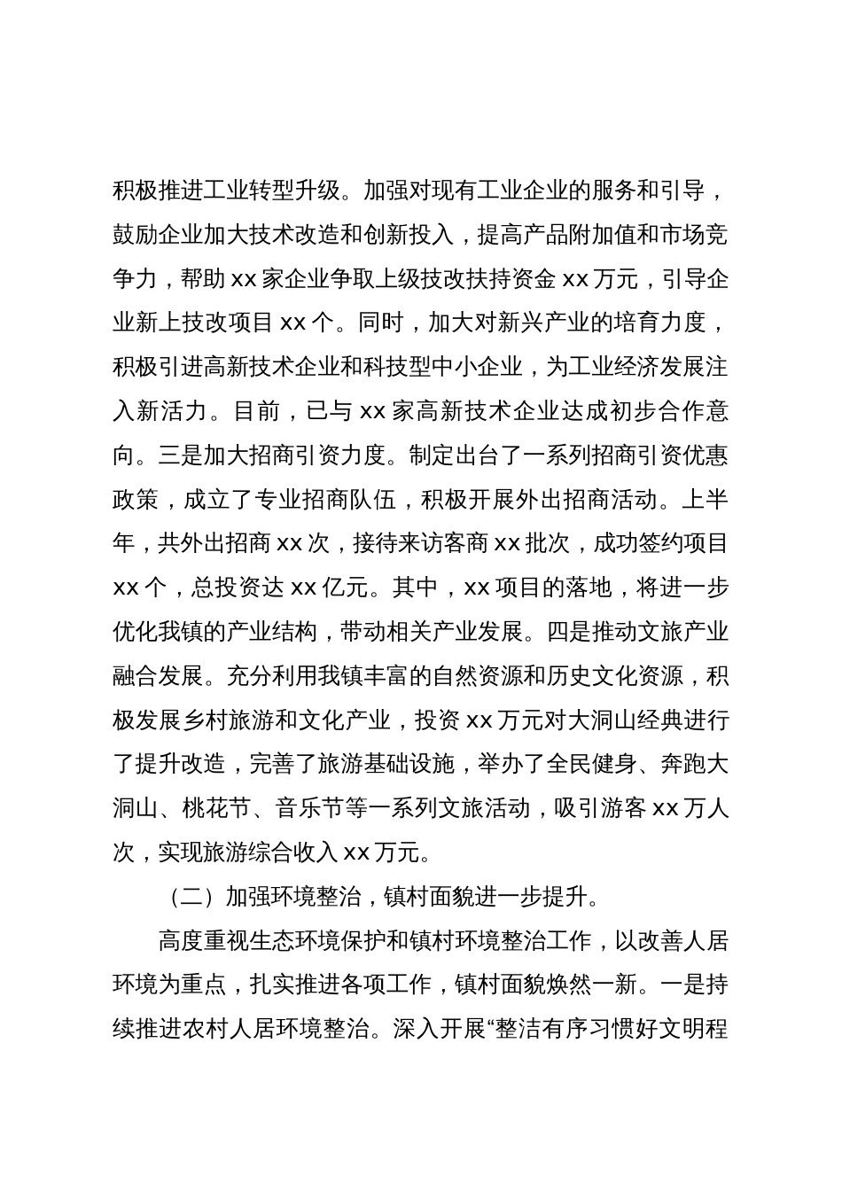 某镇2025年上半年工作总结报告_第2页
