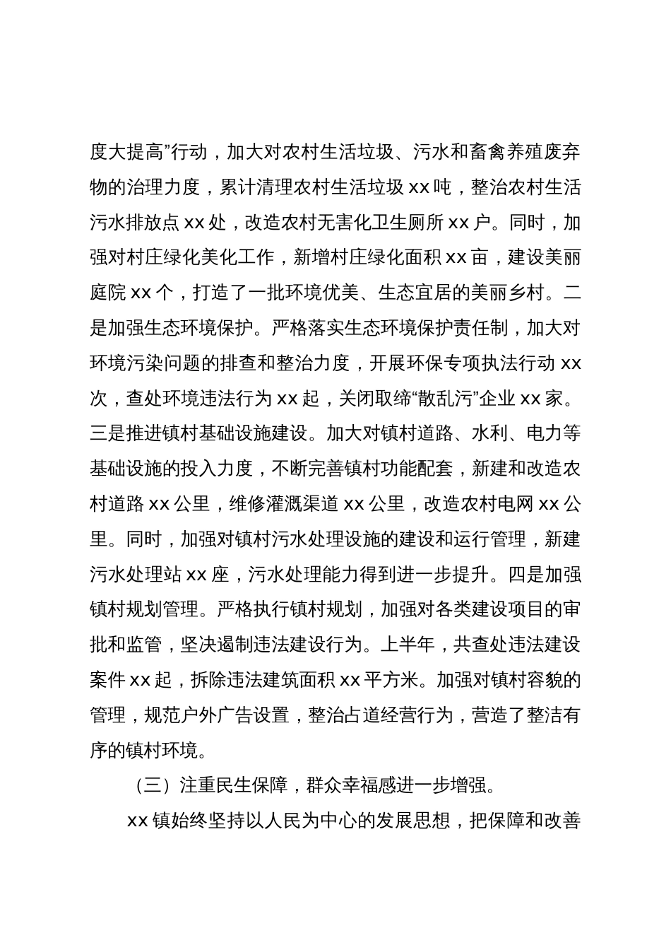 某镇2025年上半年工作总结报告_第3页