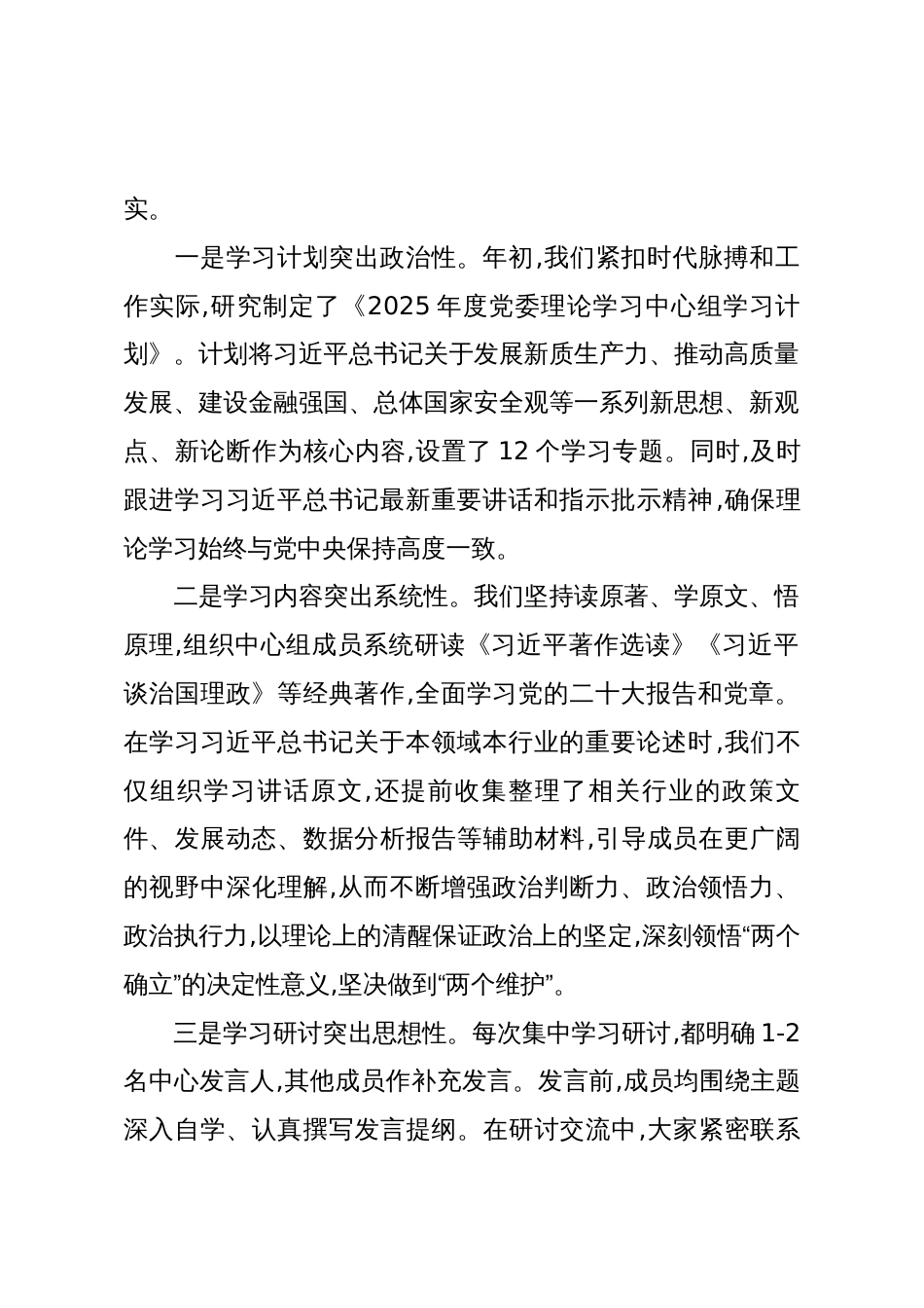 XX单位党委理论学习中心组2025年度工作总结(精品)_第2页