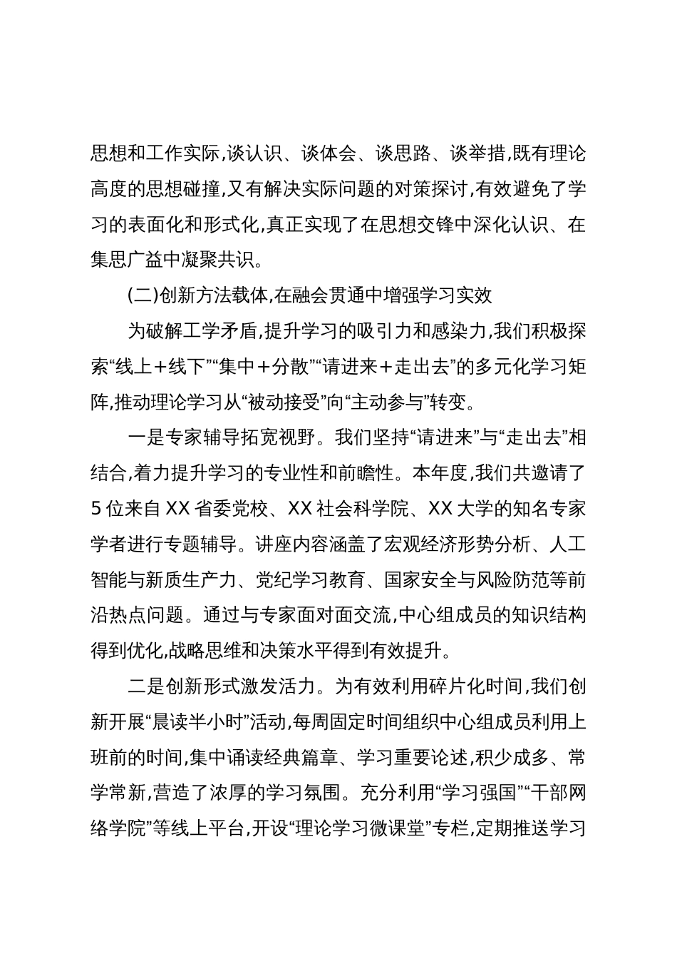 XX单位党委理论学习中心组2025年度工作总结(精品)_第3页