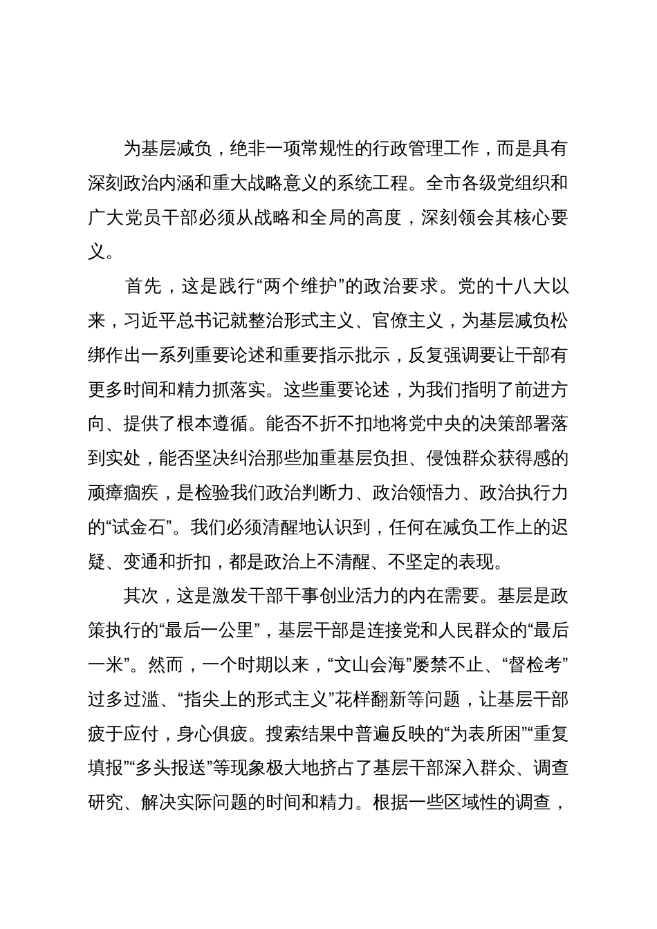 在2025年全市整治形式主义为基层减负专项工作推进会上的讲话_第2页