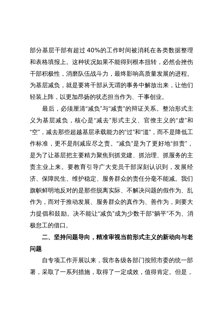 在2025年全市整治形式主义为基层减负专项工作推进会上的讲话_第3页