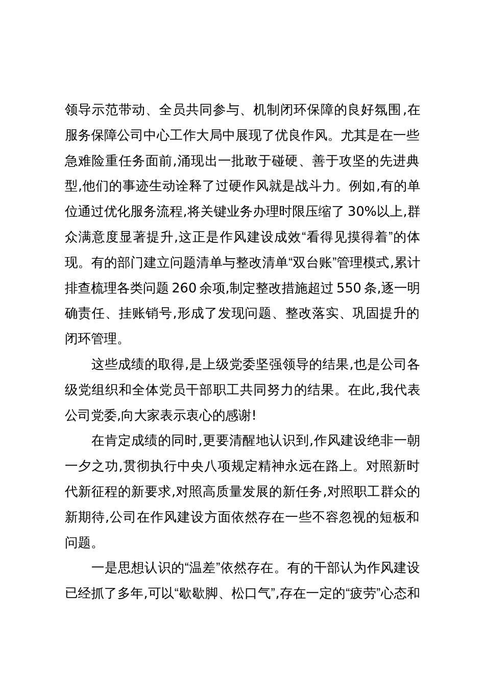 在XX公司党委扩大会议上的讲话(作风建设)_第2页