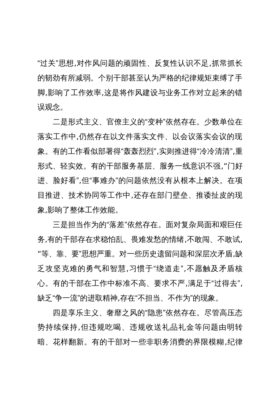 在XX公司党委扩大会议上的讲话(作风建设)_第3页