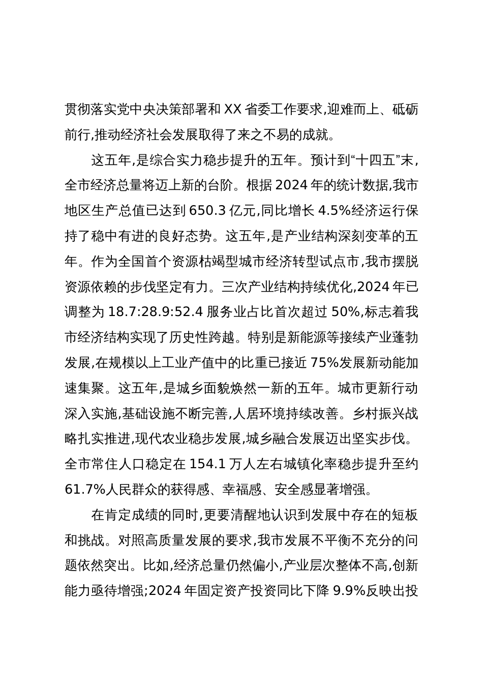 在XX市专题研究“十五五”规划工作会议上的讲话(精品)2_第2页