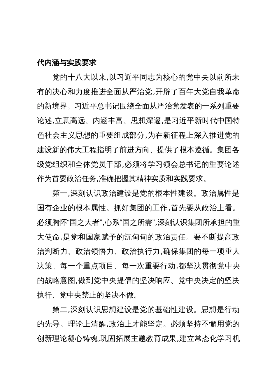 在XX集团党组深化全面从严治党工作推进会上的讲话(精品)_第2页