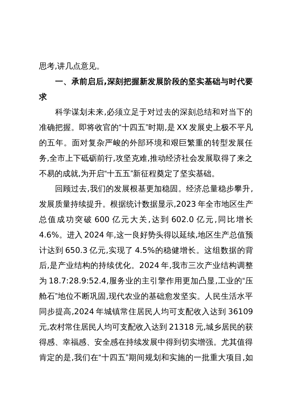 在XX市专题研究“十五五”规划工作会议上的讲话(精品)1_第2页