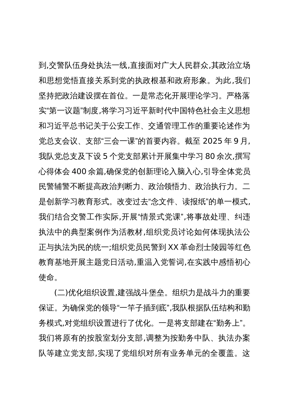 交警支队关于发挥基层党组织战斗堡垒作用提升新时代交警队伍战斗力的调研报告(精品)_第2页