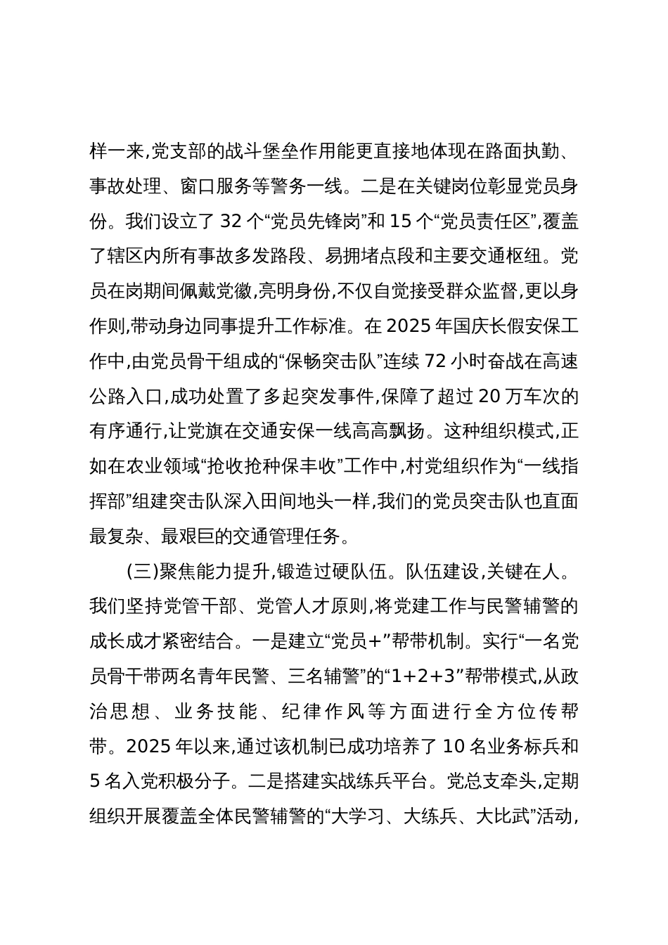 交警支队关于发挥基层党组织战斗堡垒作用提升新时代交警队伍战斗力的调研报告(精品)_第3页