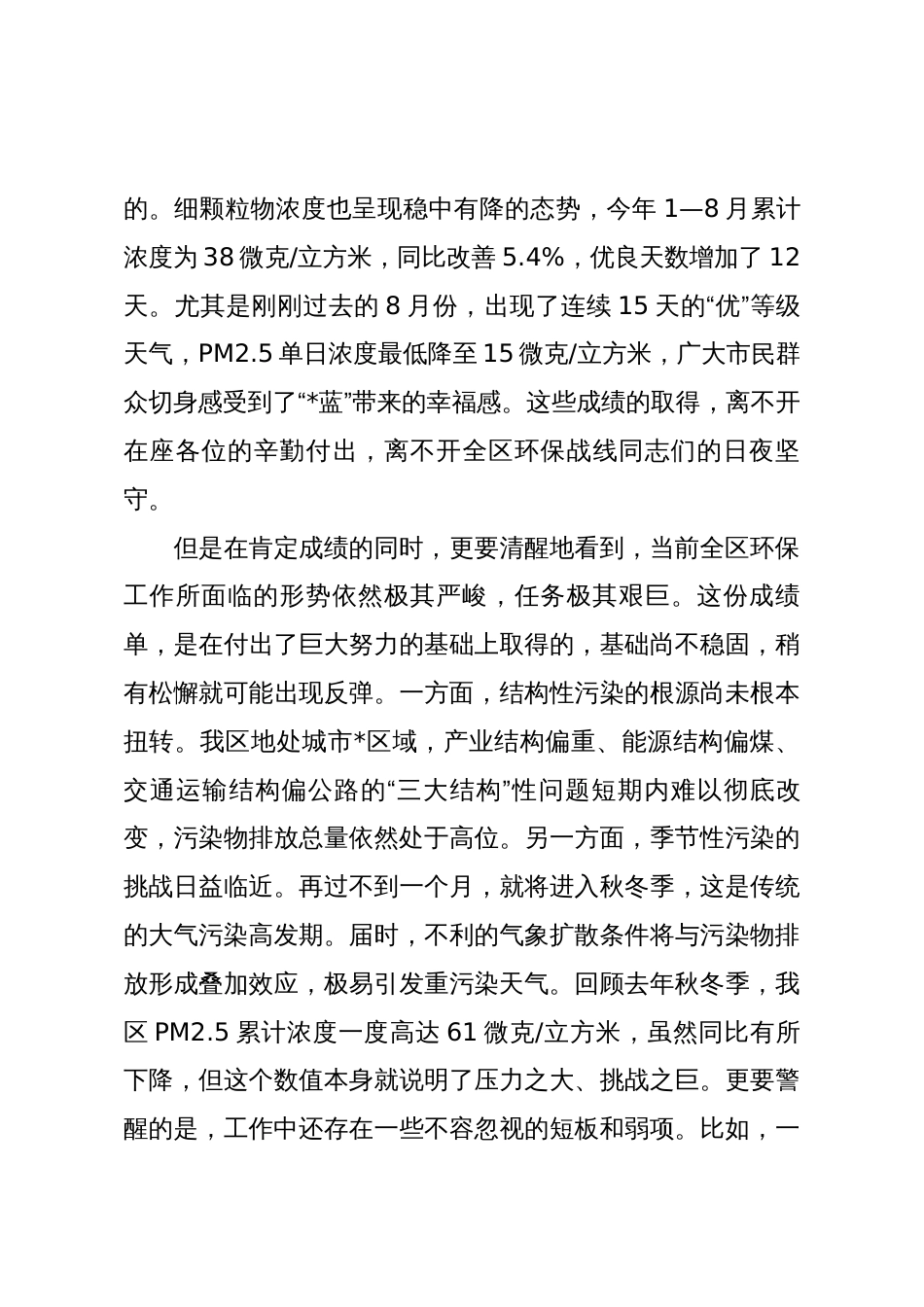 在2025年全区环保工作推进会上的讲话_第2页