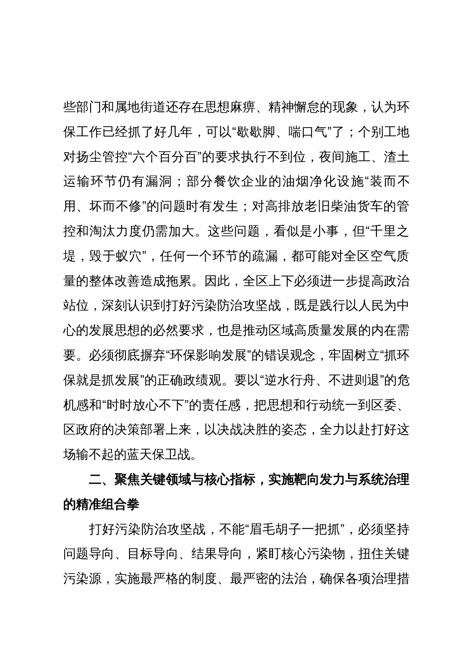 在2025年全区环保工作推进会上的讲话_第3页