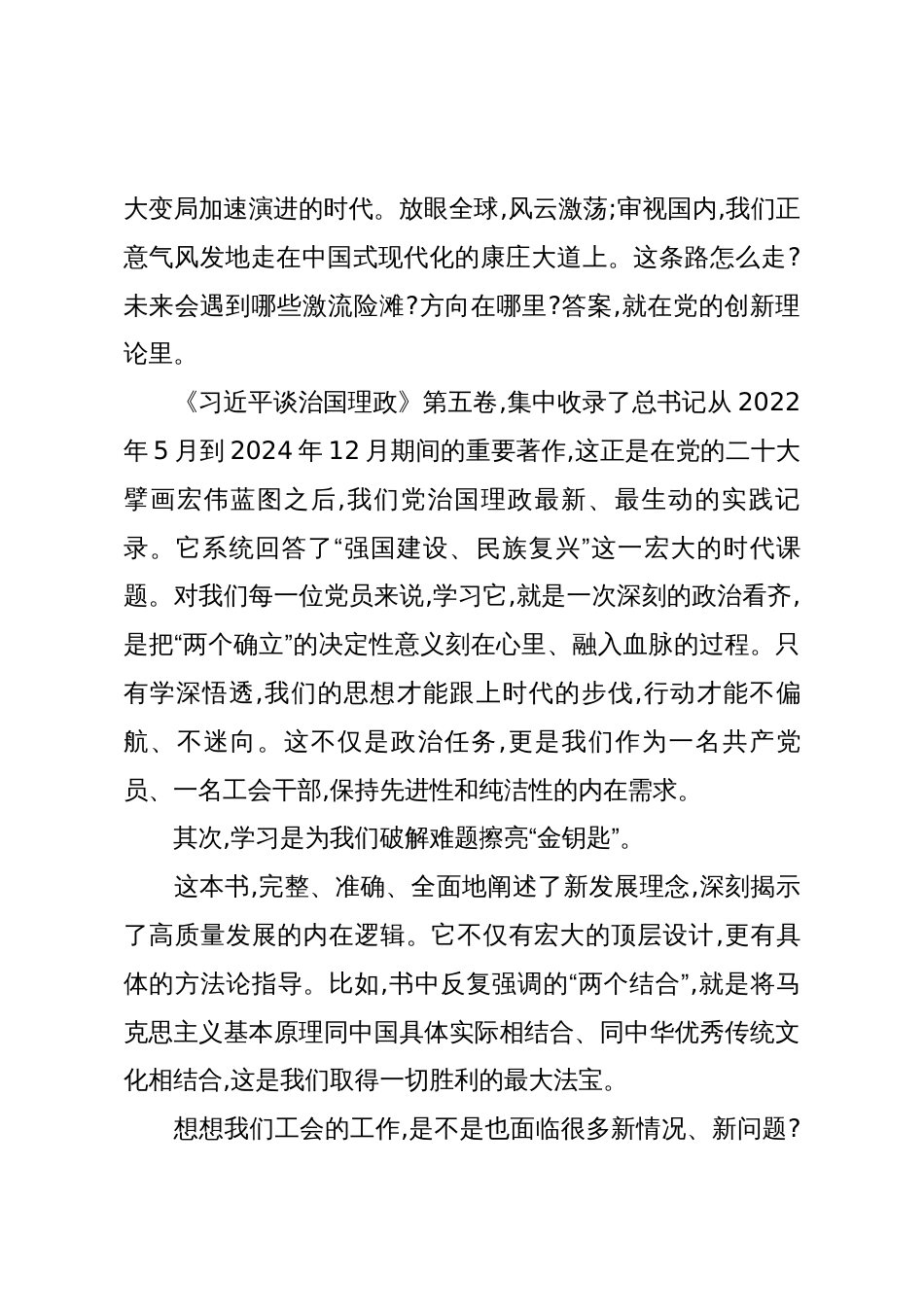 在XX县总工会党支部专题党课上的讲稿_第2页