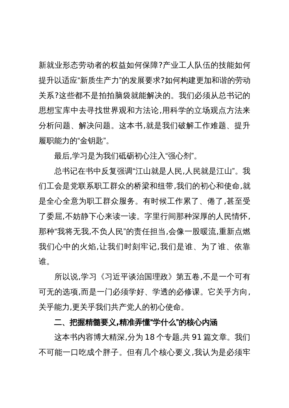 在XX县总工会党支部专题党课上的讲稿_第3页