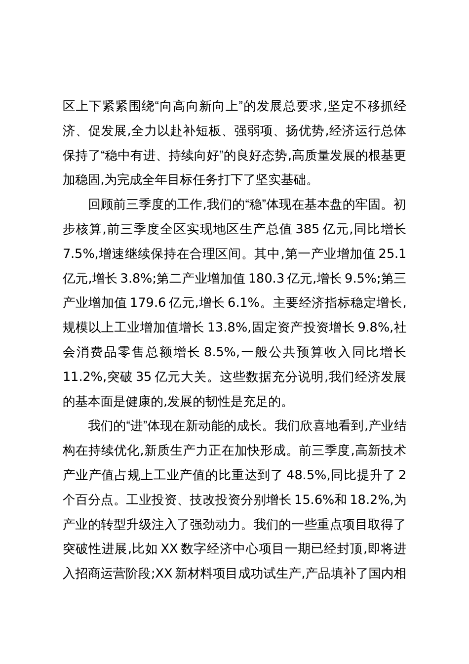 在XX区经济形势分析会暨高质量发展考核专题会上的讲话(精品)_第2页