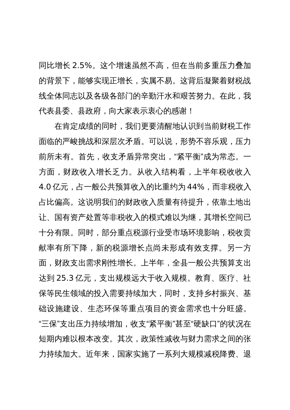 在2025年全县财税工作座谈会上的讲话_第2页