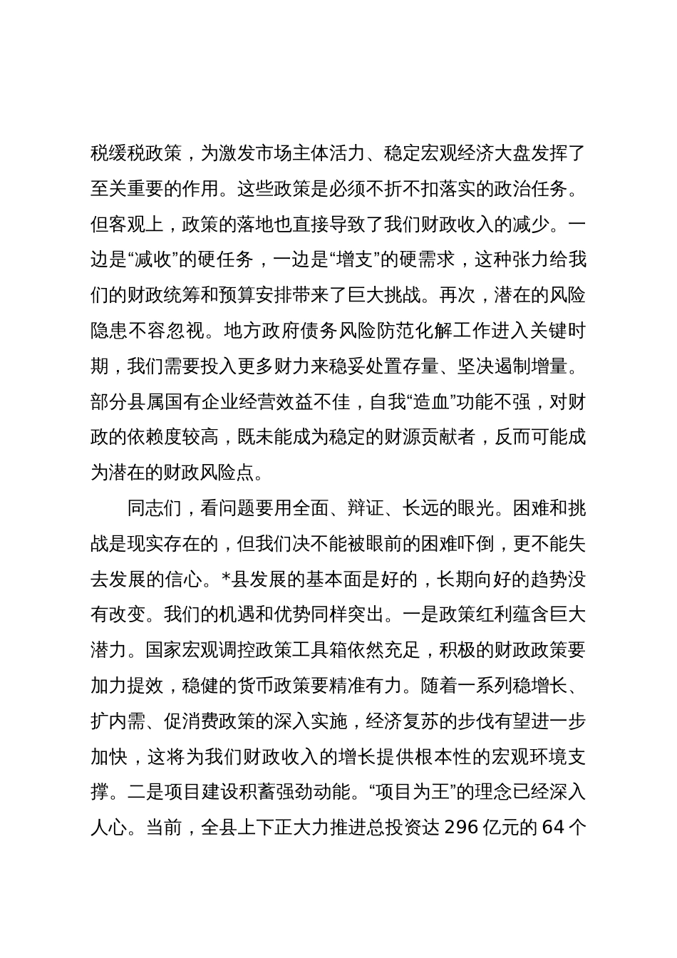 在2025年全县财税工作座谈会上的讲话_第3页