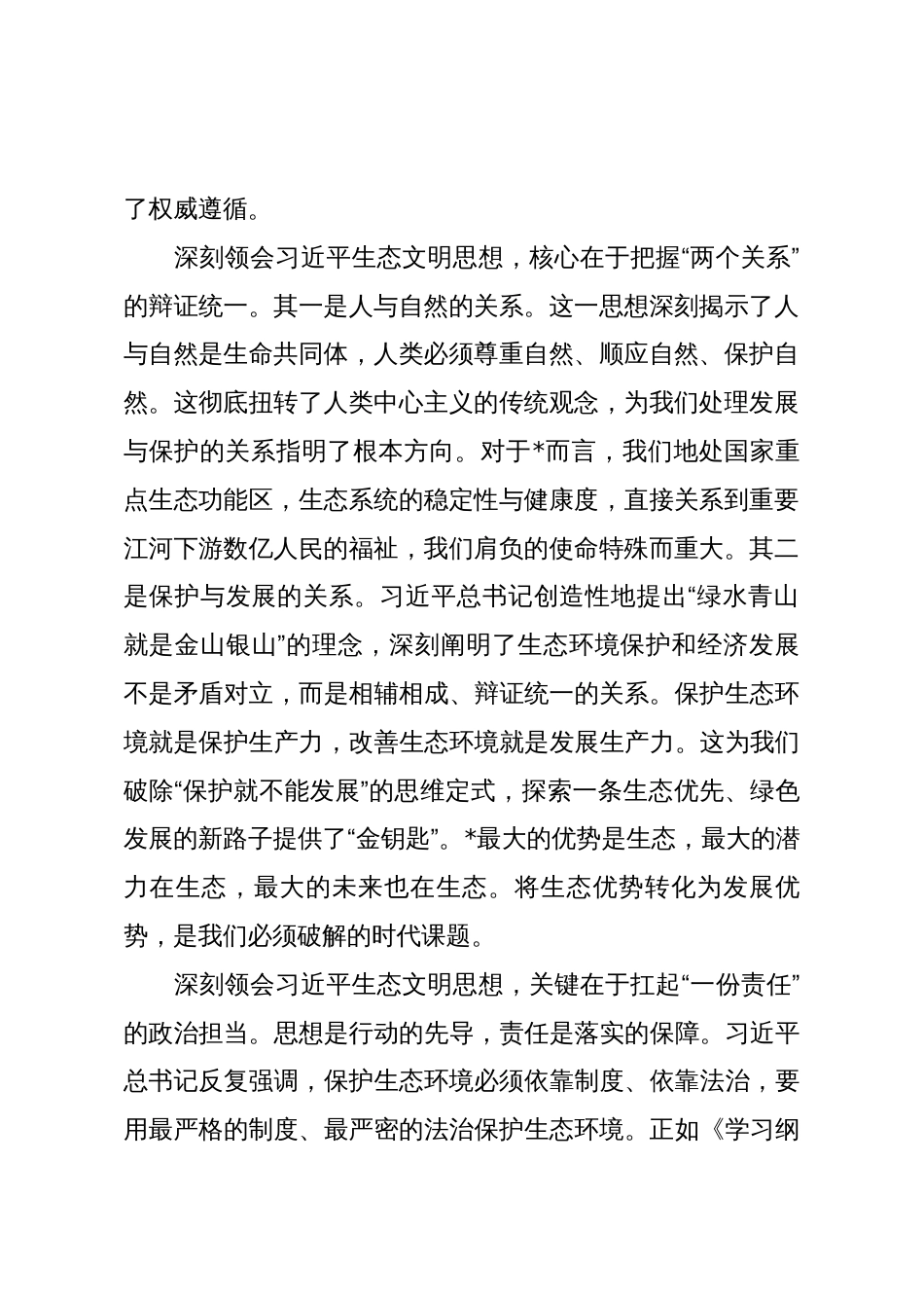 在2025年市委理论学习中心组生态文明建设专题学习会上的讲话_第2页