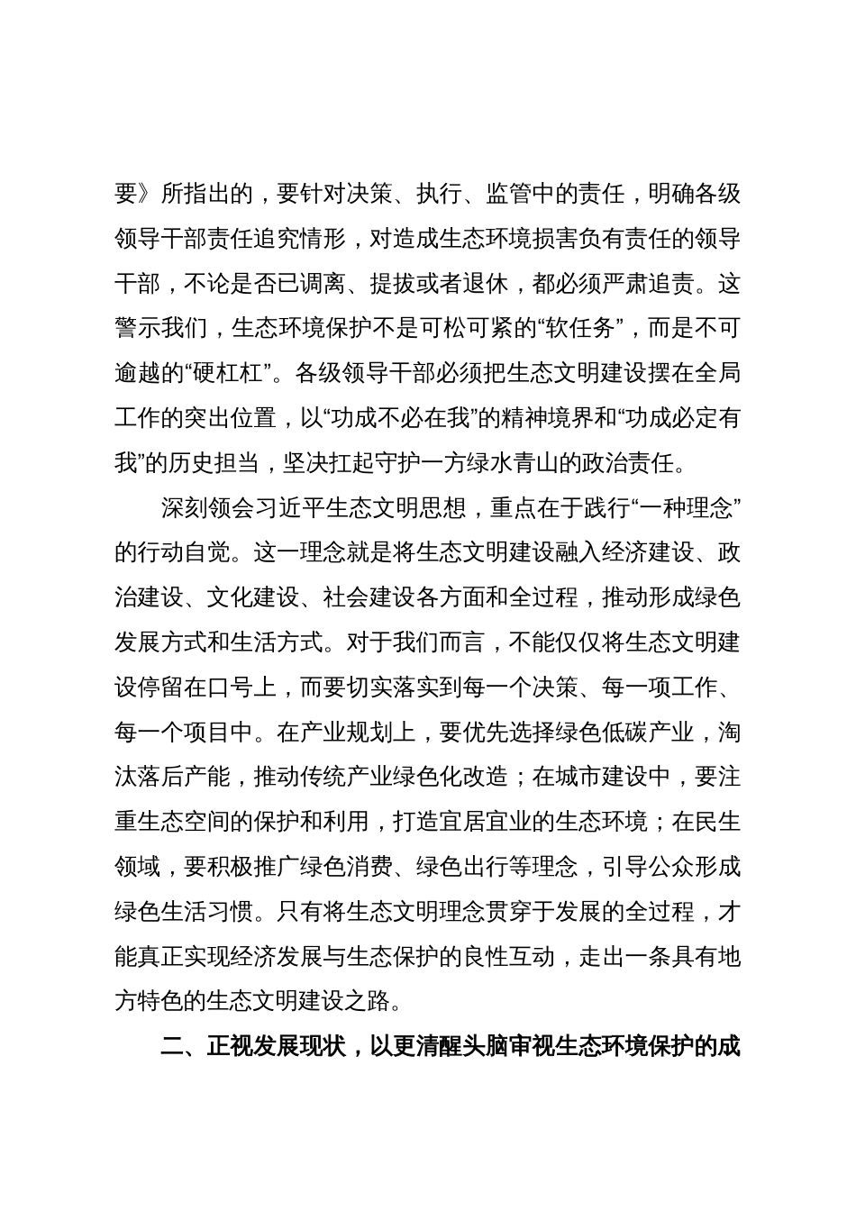 在2025年市委理论学习中心组生态文明建设专题学习会上的讲话_第3页