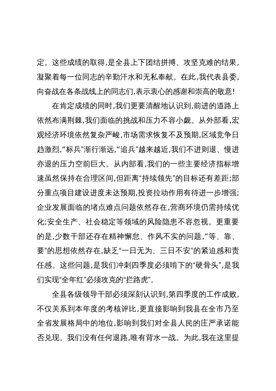 在XX县“冲刺四季度、确保全年红”工作会议上的讲话_第2页