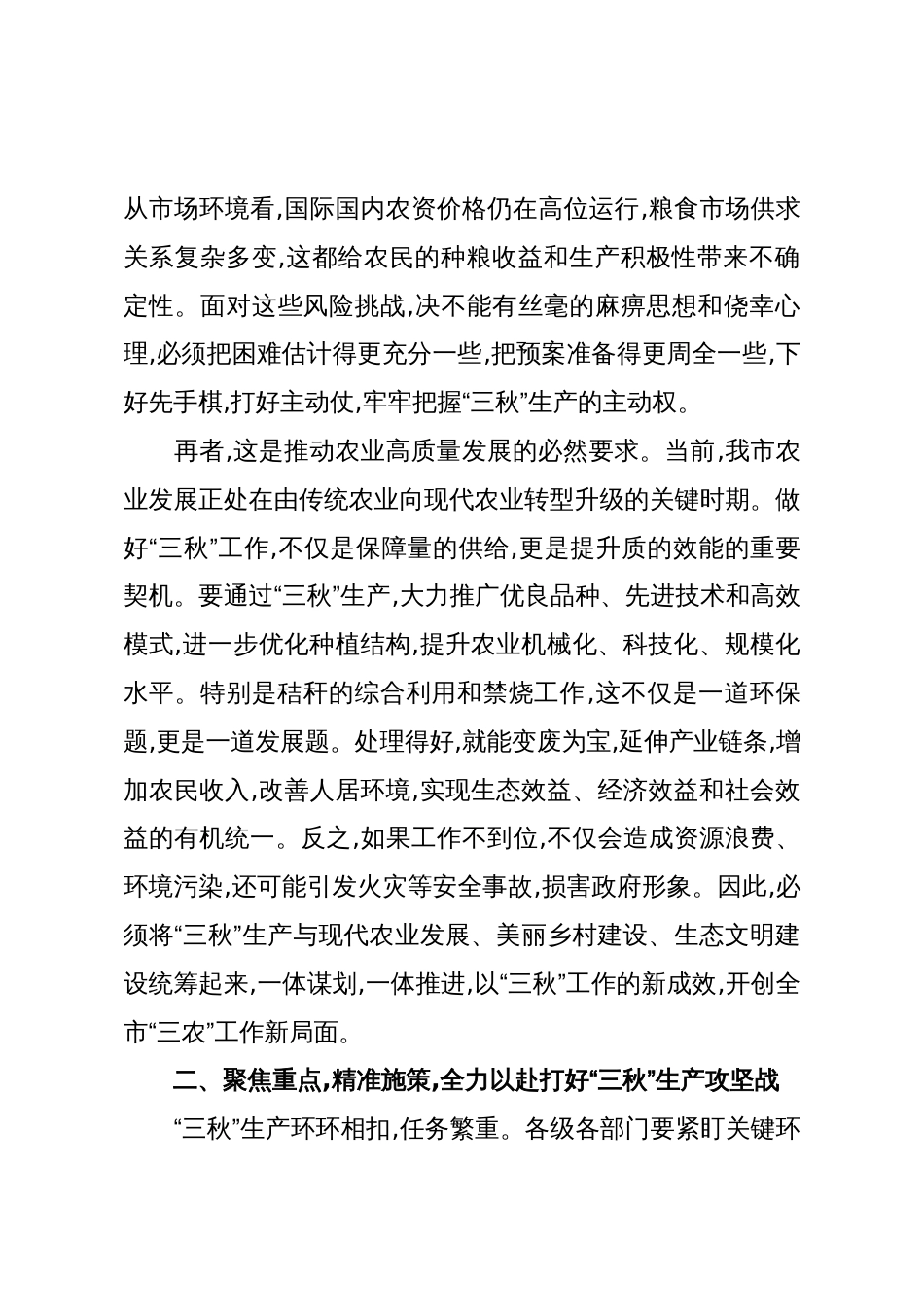 在XX市“三秋”生产暨秸秆禁烧工作会议上的讲话(精品)_第3页