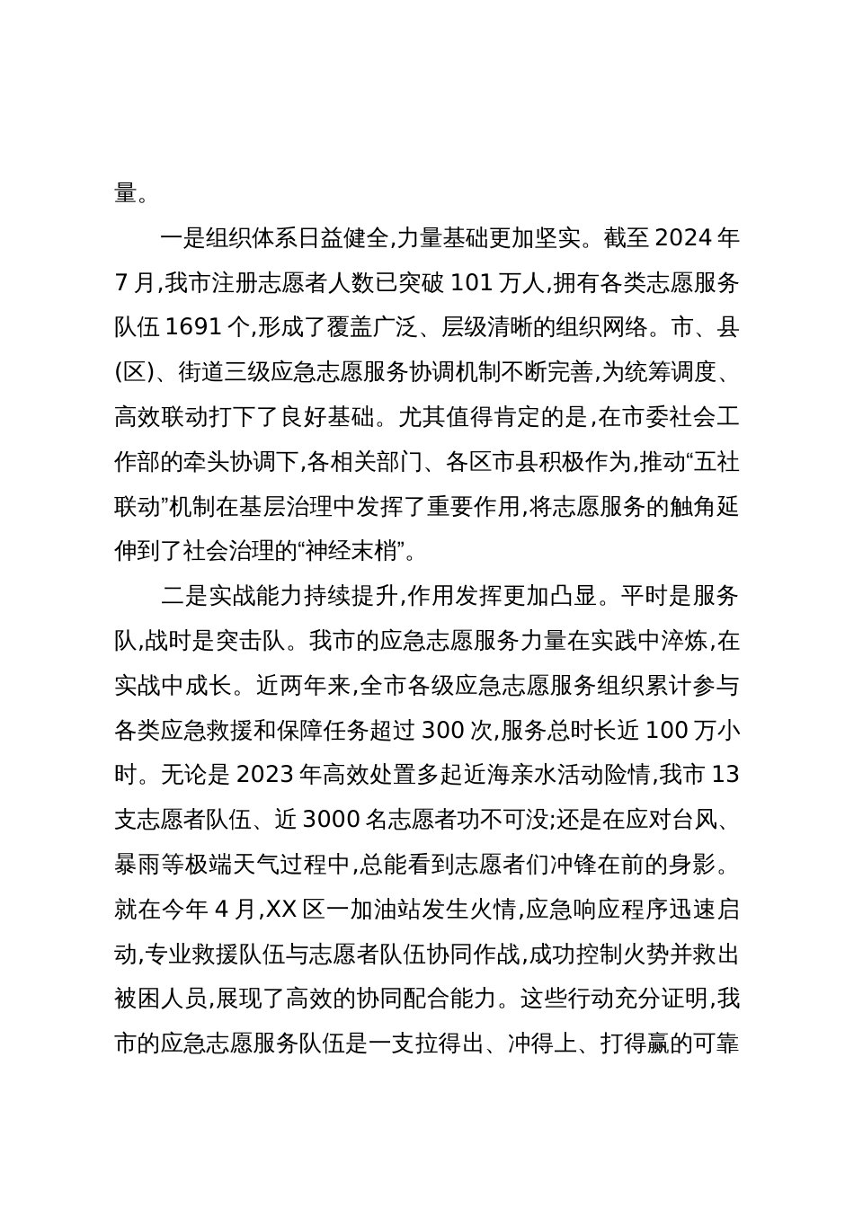 在XX市2025年应急志愿服务工作座谈会上的讲话(精品)_第2页