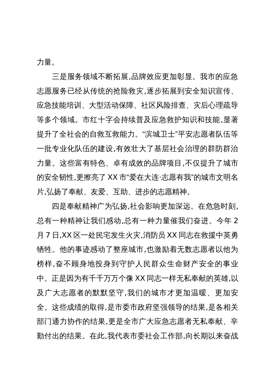 在XX市2025年应急志愿服务工作座谈会上的讲话(精品)_第3页