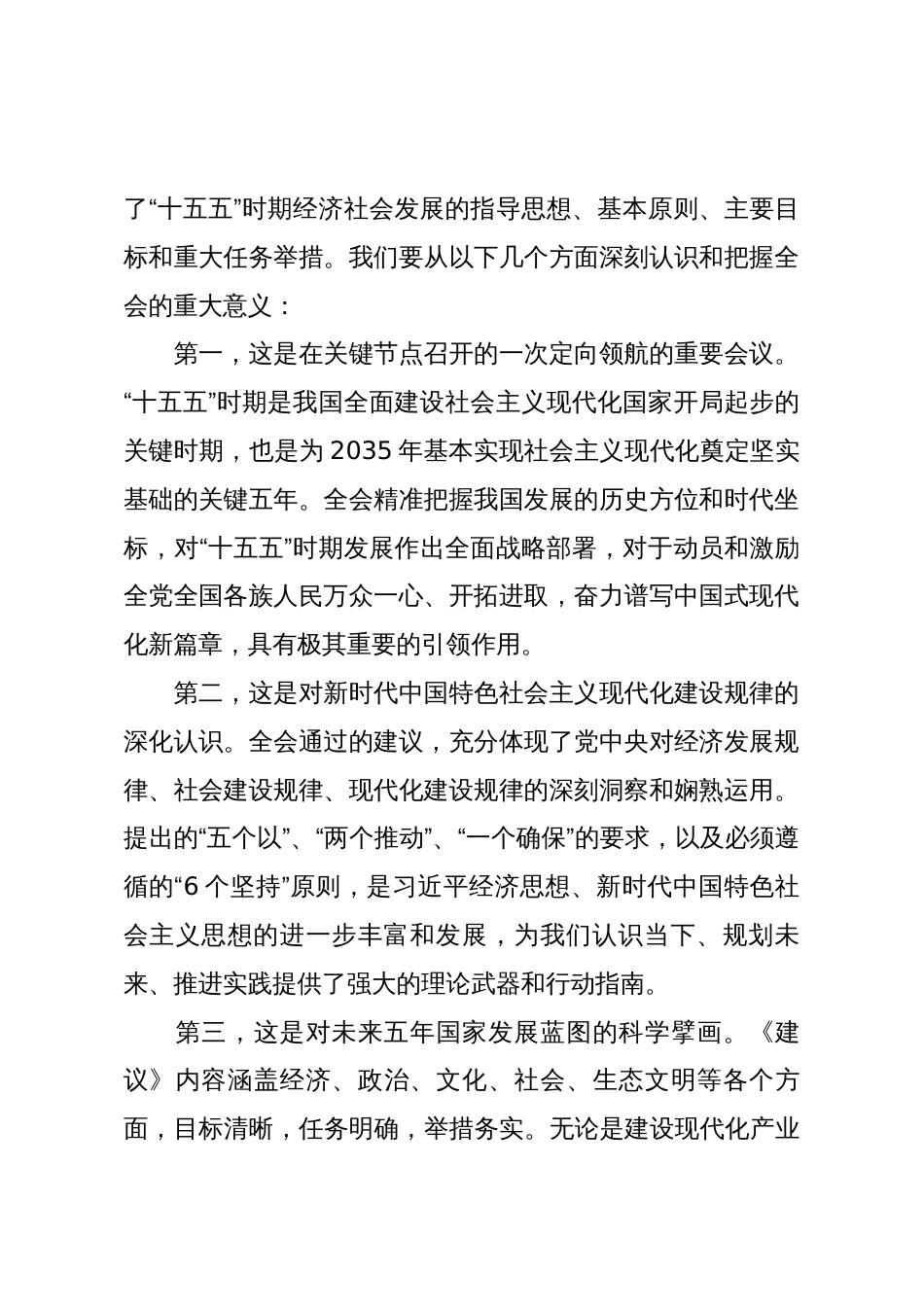 高校党委书记在干部大会上学习贯彻二十届四中全会精神的讲话稿3_第2页