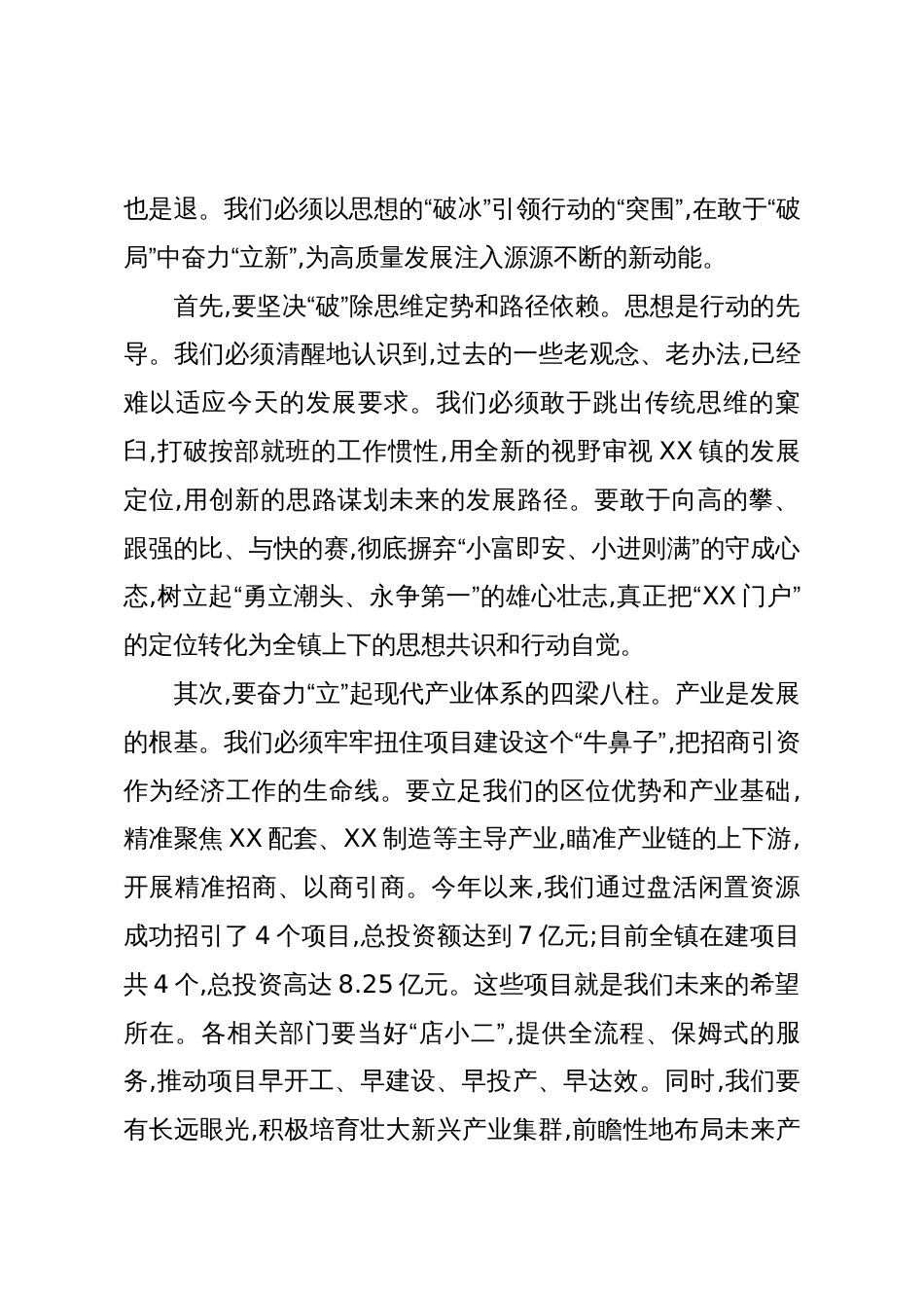 在XX镇“奋战全年度、谋划来年度”动员部署会上的讲话(精品)_第3页