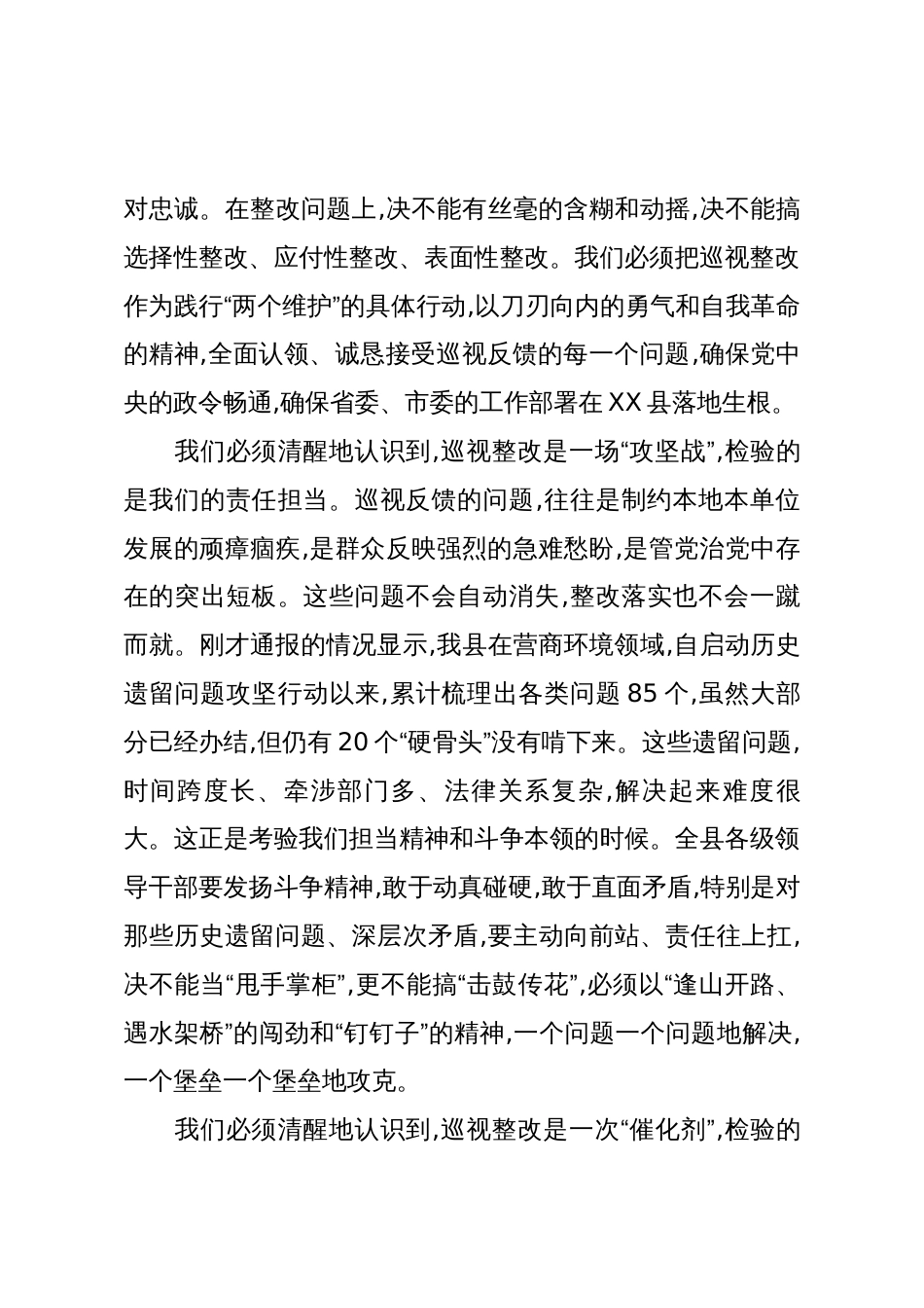 在XX县委研究部署巡视整改工作专题会议上的讲话(精品)_第3页