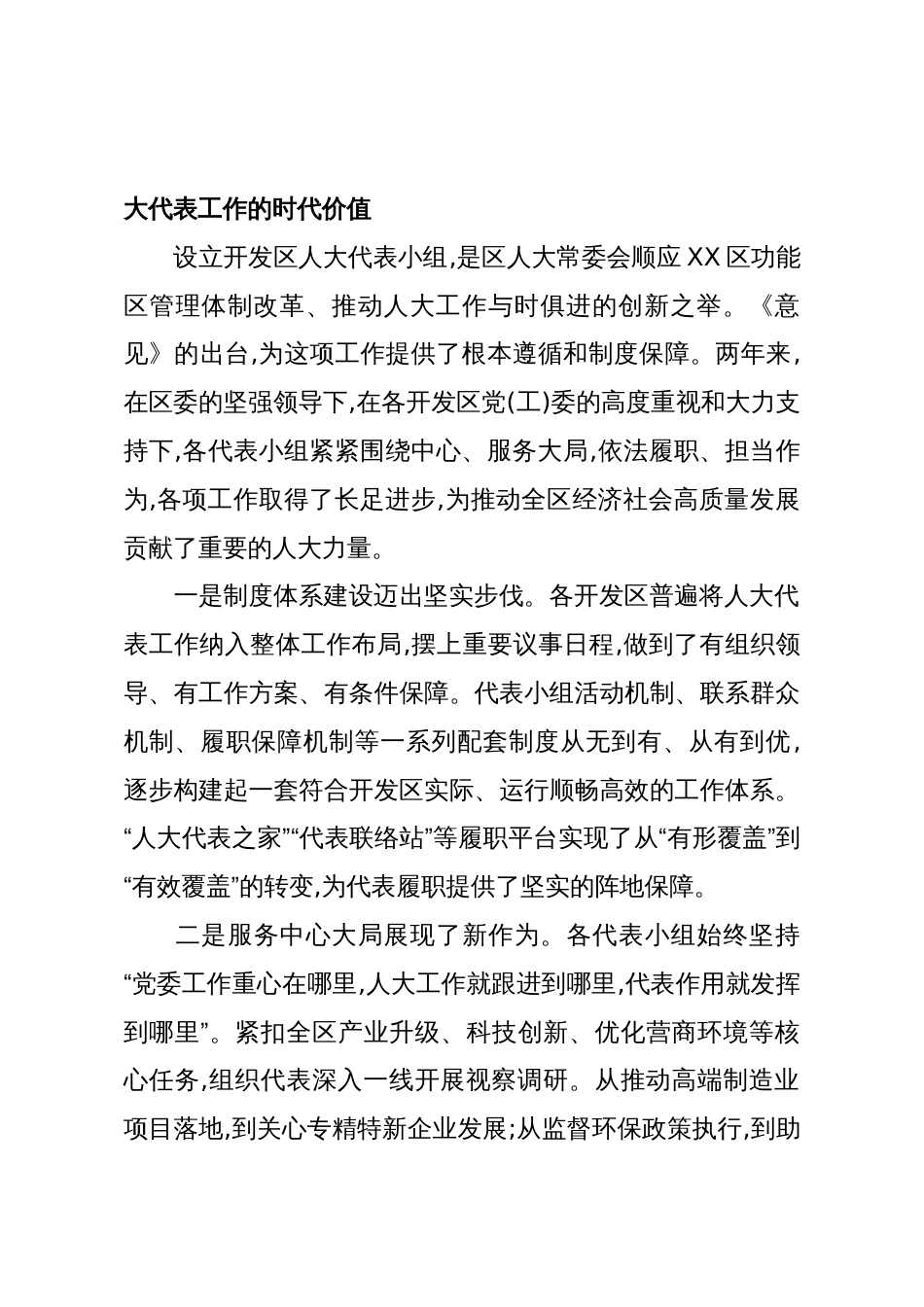 在XX区开发区人大代表工作推进会上的讲话(精品)_第2页