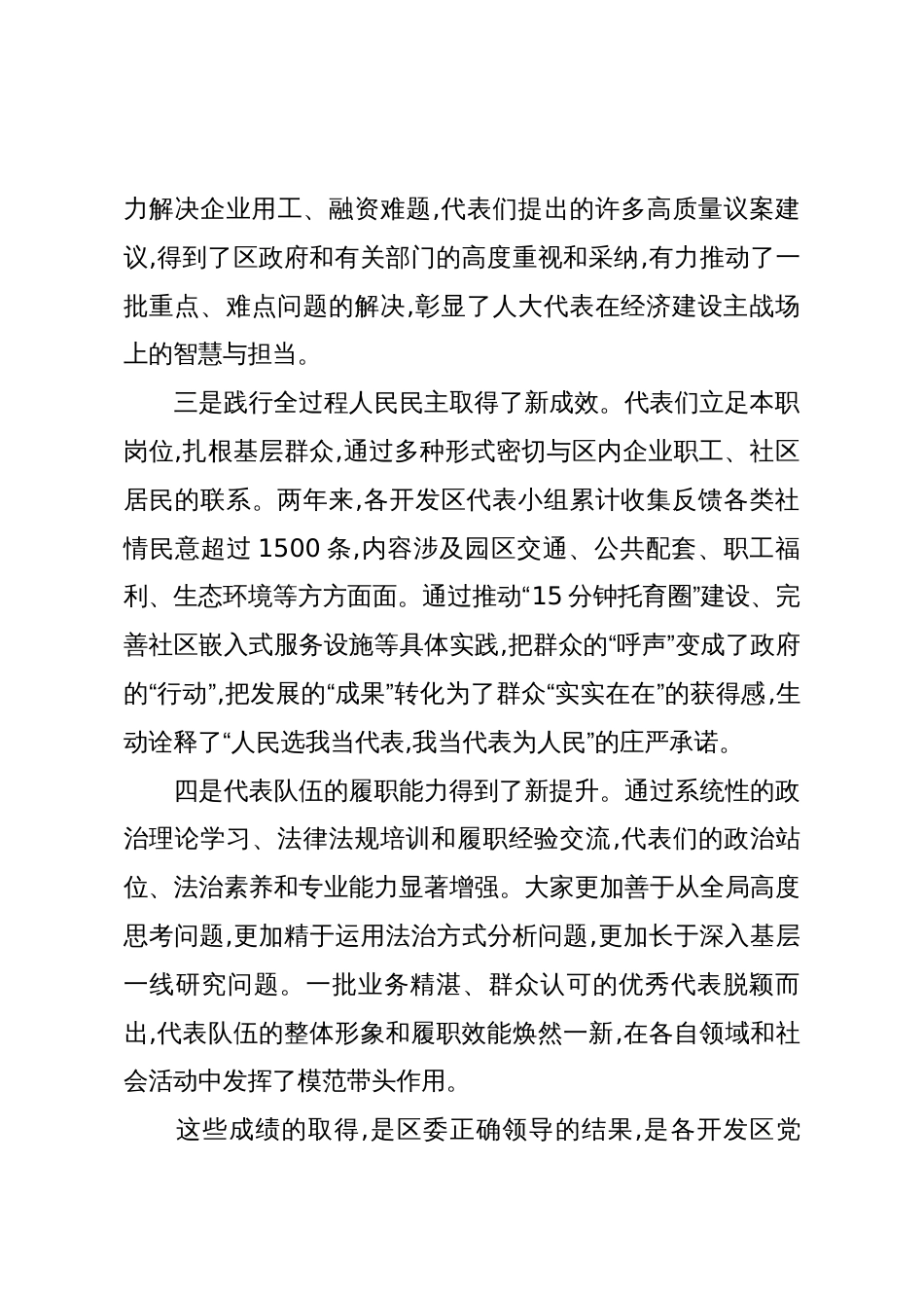 在XX区开发区人大代表工作推进会上的讲话(精品)_第3页