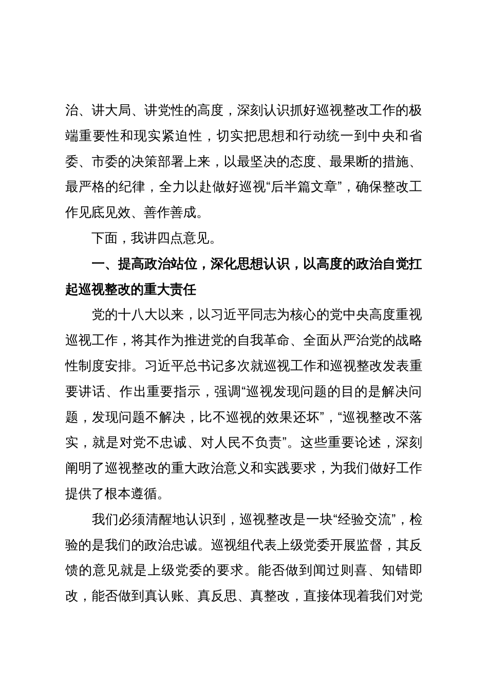 在2025年县委研究部署巡视整改工作专题会议上的讲话_第2页