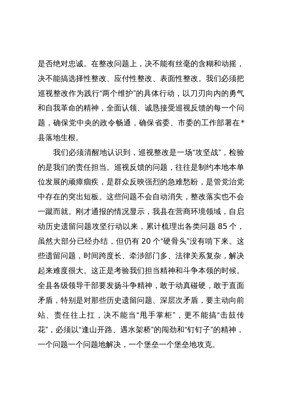 在2025年县委研究部署巡视整改工作专题会议上的讲话_第3页