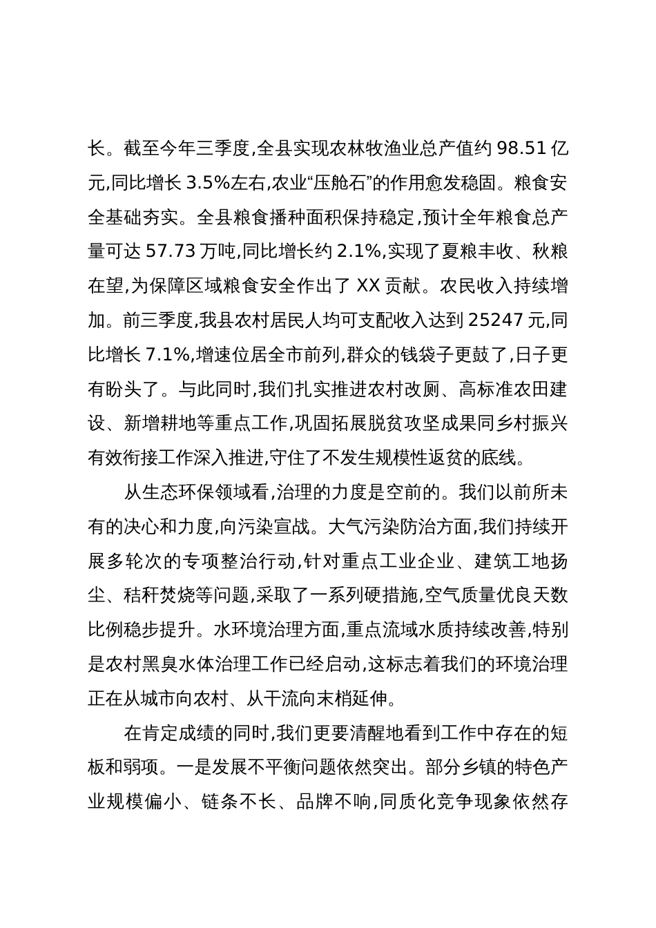 在全县“三农”重点工作调度会暨秋冬季大气污染防治攻坚和农村黑臭水体排查工作会议上的讲话(精品)_第2页