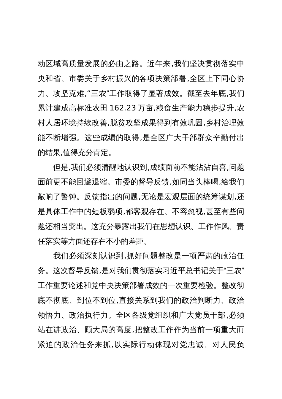在XX区关于XX市乡村振兴重点工作督导反馈问题整改落实工作会议上的讲话（精品）_第2页
