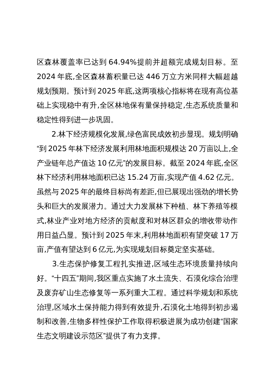XX区林业局关于“十四五”时期工作总结暨“十五五”时期工作思路的报告(精品)_第2页