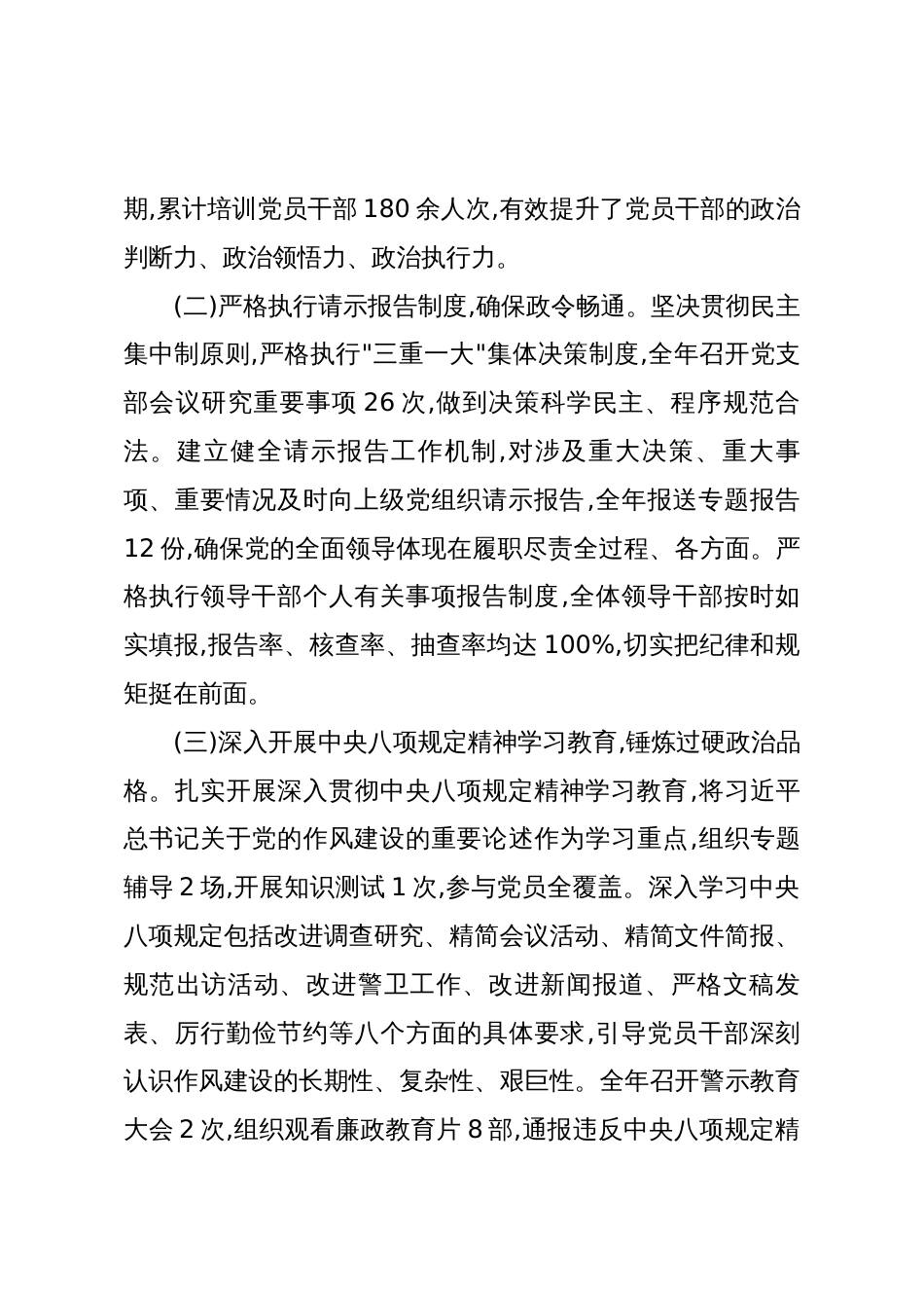 XX税务分局2025年全面从严治党工作总结(精品)_第2页