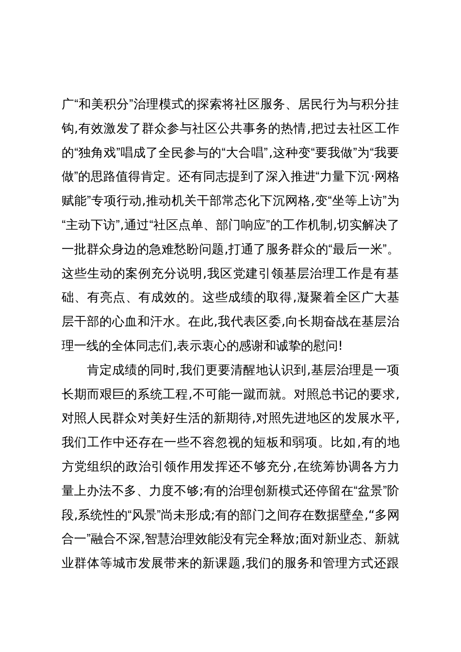 在XX区委社会工作部党建引领基层治理工作座谈会上的讲话(精品)_第2页