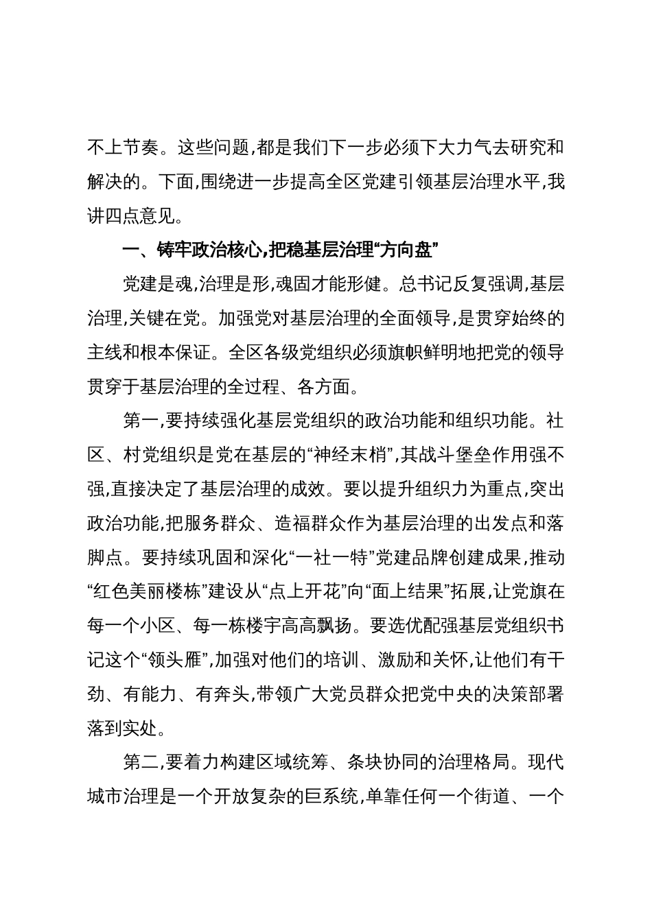 在XX区委社会工作部党建引领基层治理工作座谈会上的讲话(精品)_第3页