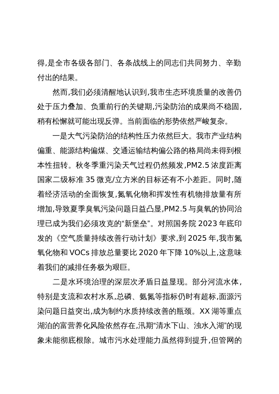 在XX市污染防治攻坚工作推进会上的讲话_第2页