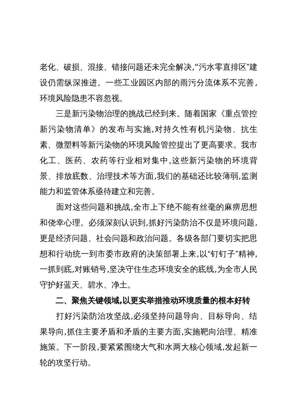 在XX市污染防治攻坚工作推进会上的讲话_第3页