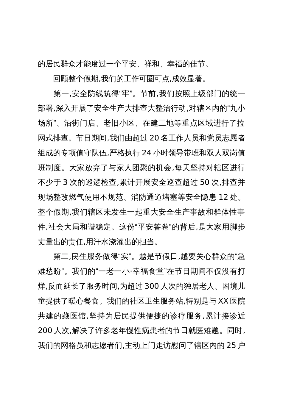 在XX社区党总支“国庆、中秋”双节节后收心会上的讲话(精品)_第2页