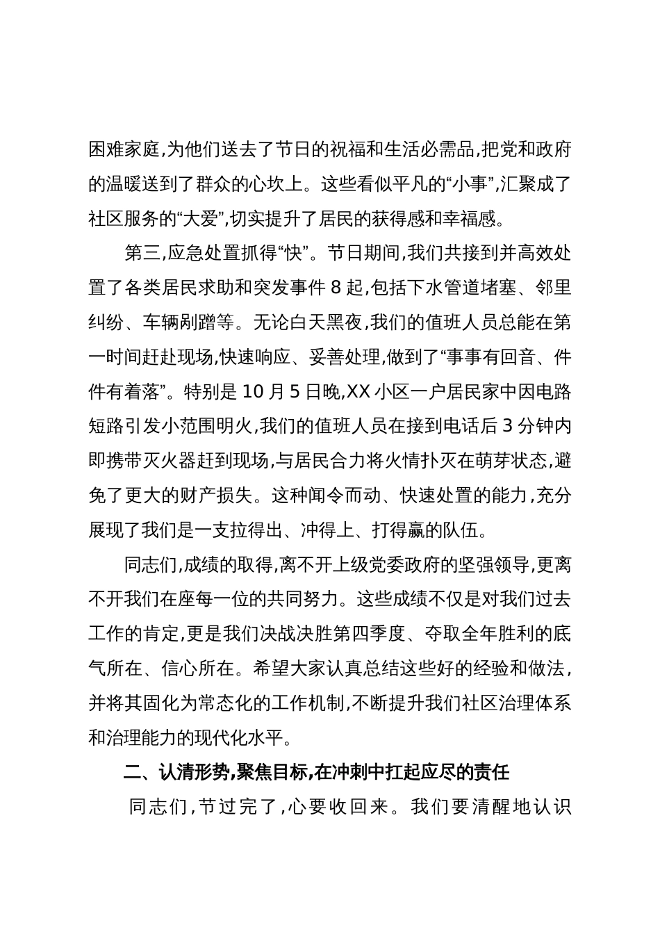 在XX社区党总支“国庆、中秋”双节节后收心会上的讲话(精品)_第3页