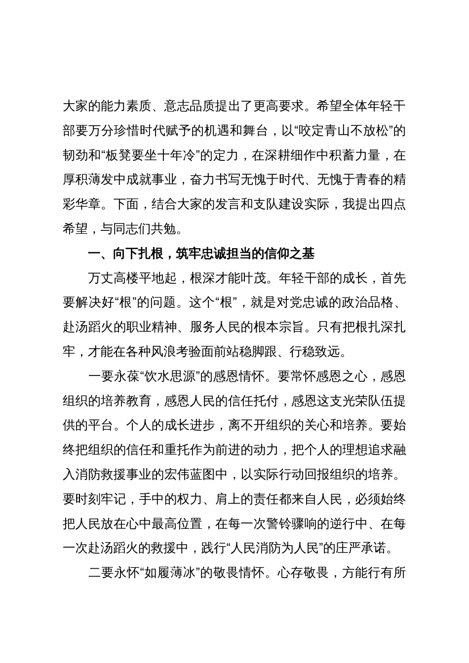 在2025年市消防救援支队年轻干部座谈会上的讲话_第2页