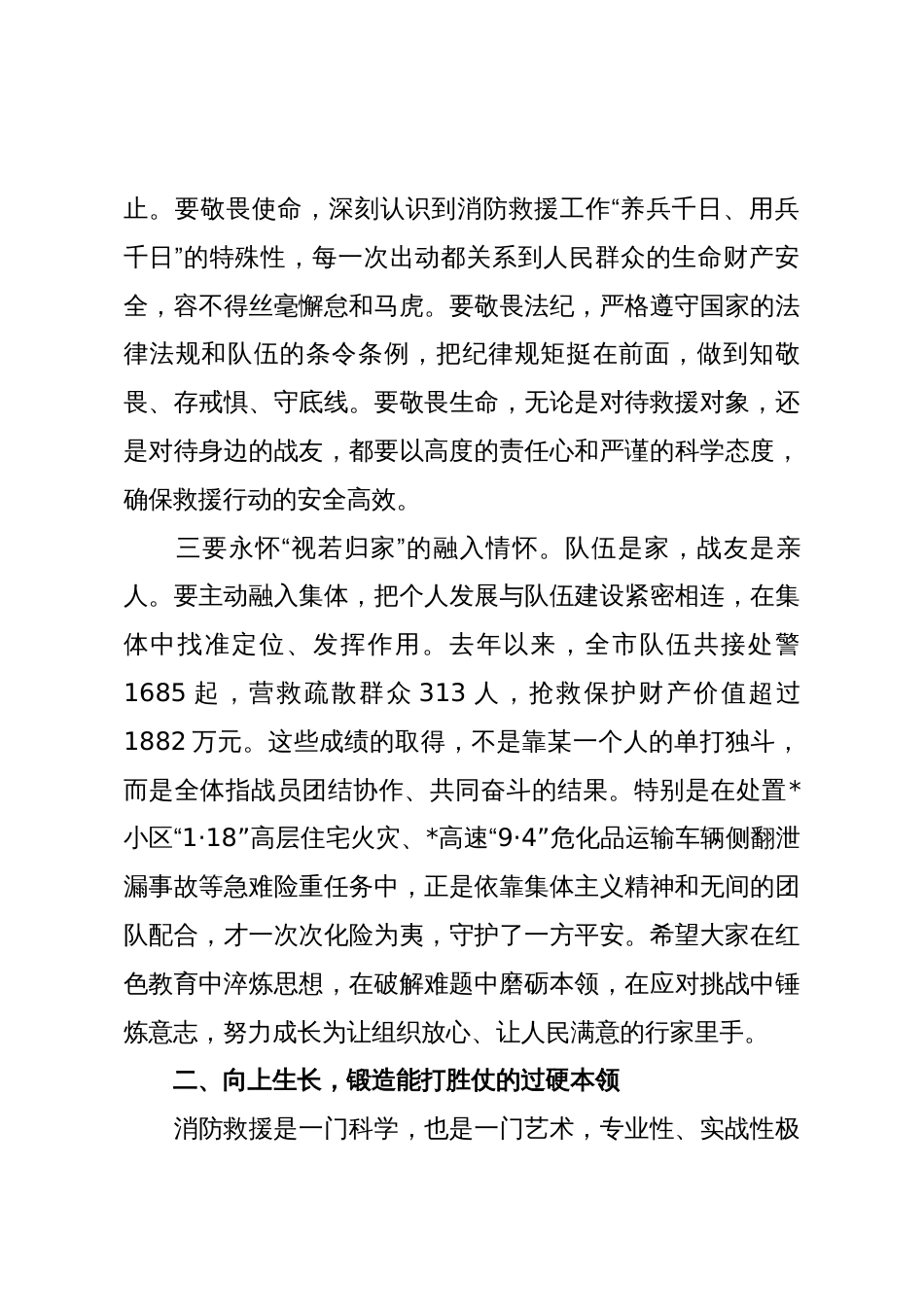 在2025年市消防救援支队年轻干部座谈会上的讲话_第3页